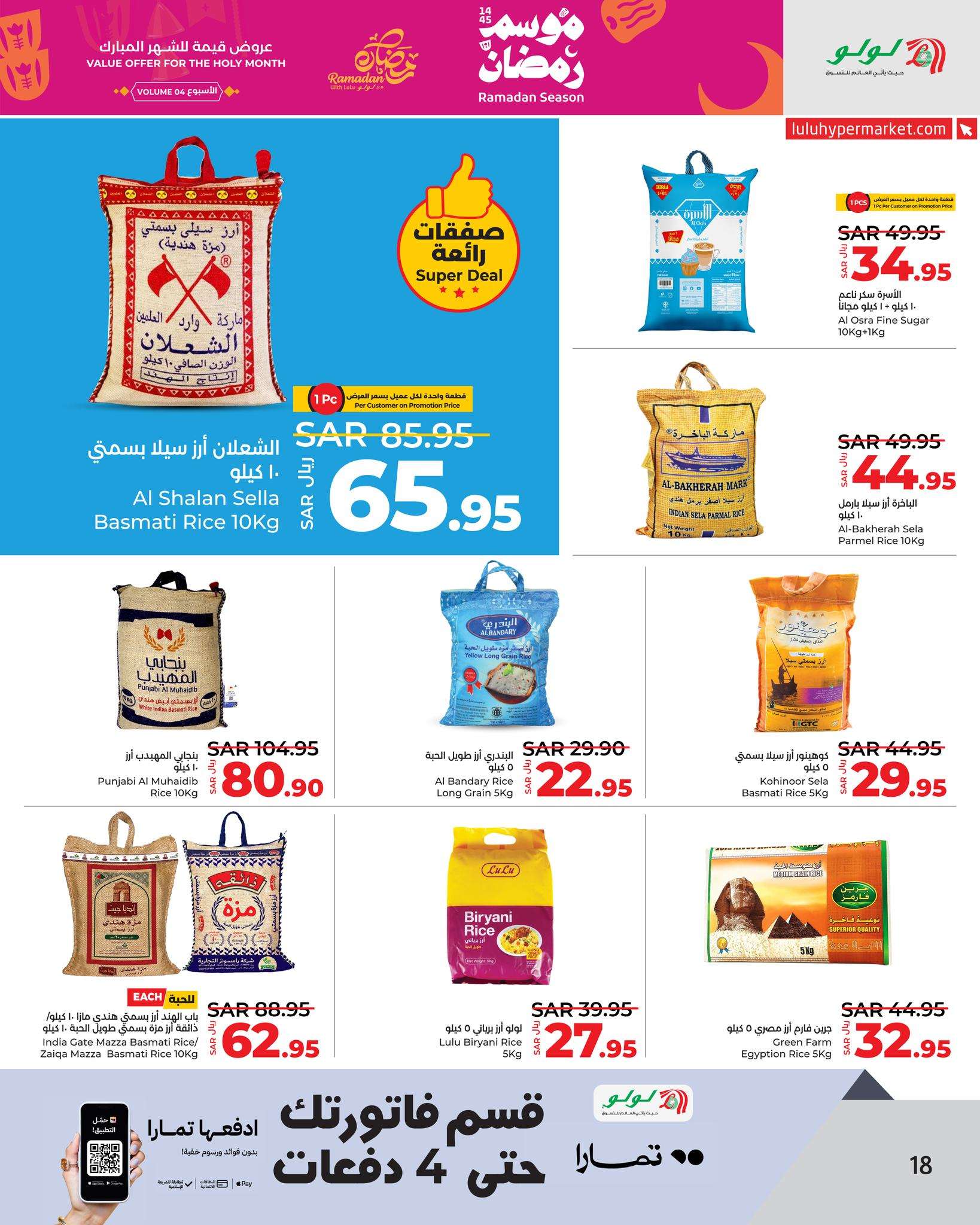 عروض رمضان 2024 : عروض لولو تبوك الأسبوعية الأربعاء 27 مارس 2024 18 hIn0d0 - عروض رمضان 2024 : عروض لولو تبوك الأسبوعية الأربعاء 27 مارس 2024