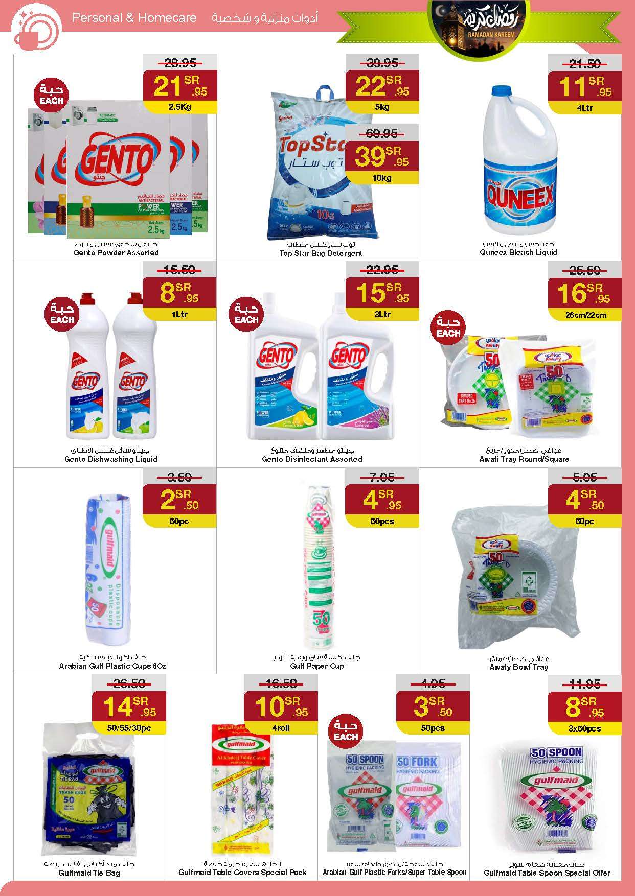 hKlrBb - عروض رمضان 2024 : عروض سروات سوبر ستور الأسبوعية صفحة واحدة الخميس 18 رمضان 1445 هـ