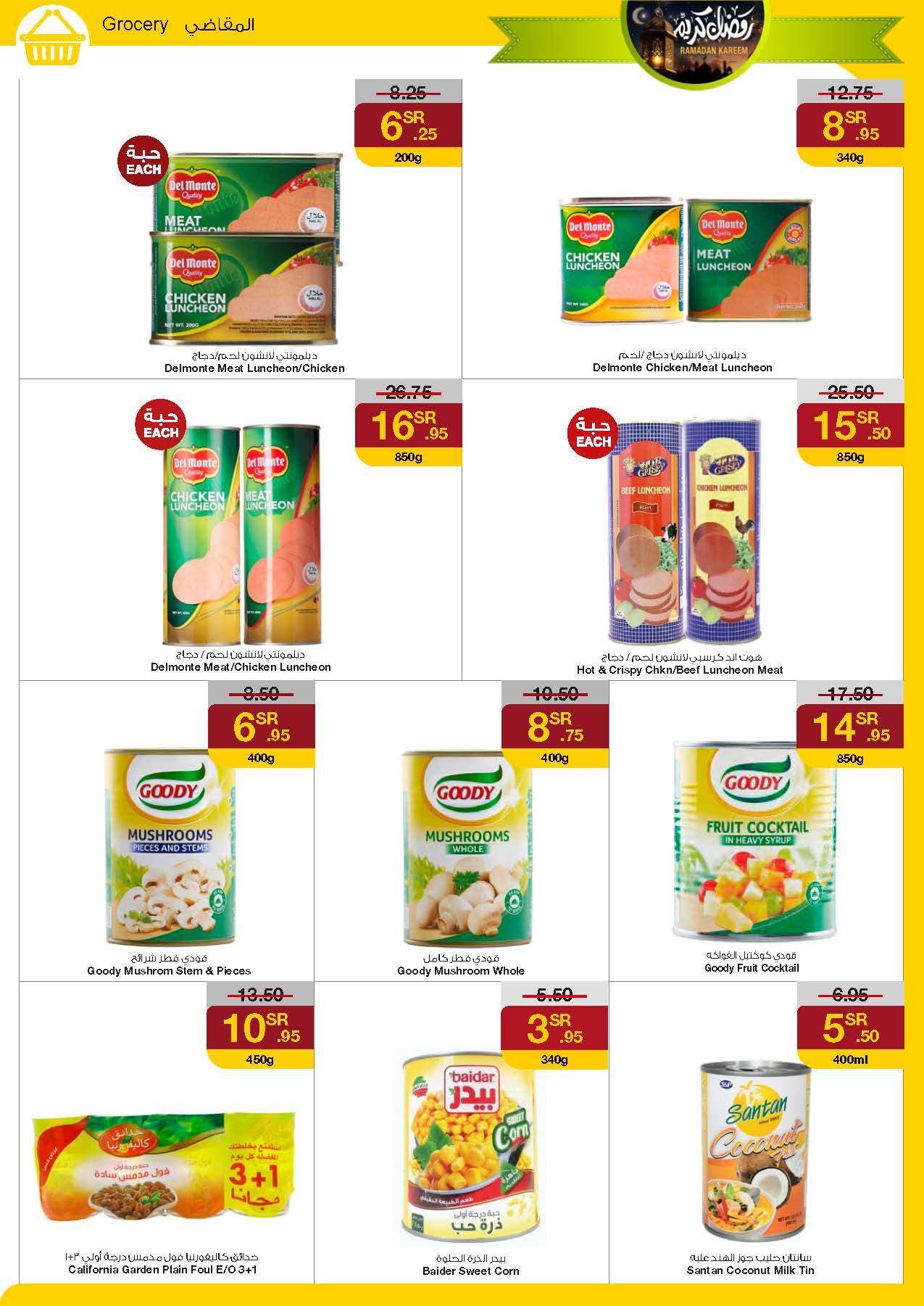 hiZpDW - عروض رمضان 2024 : عروض سروات سوبر ستور الأسبوعية صفحة واحدة الخميس 18 رمضان 1445 هـ