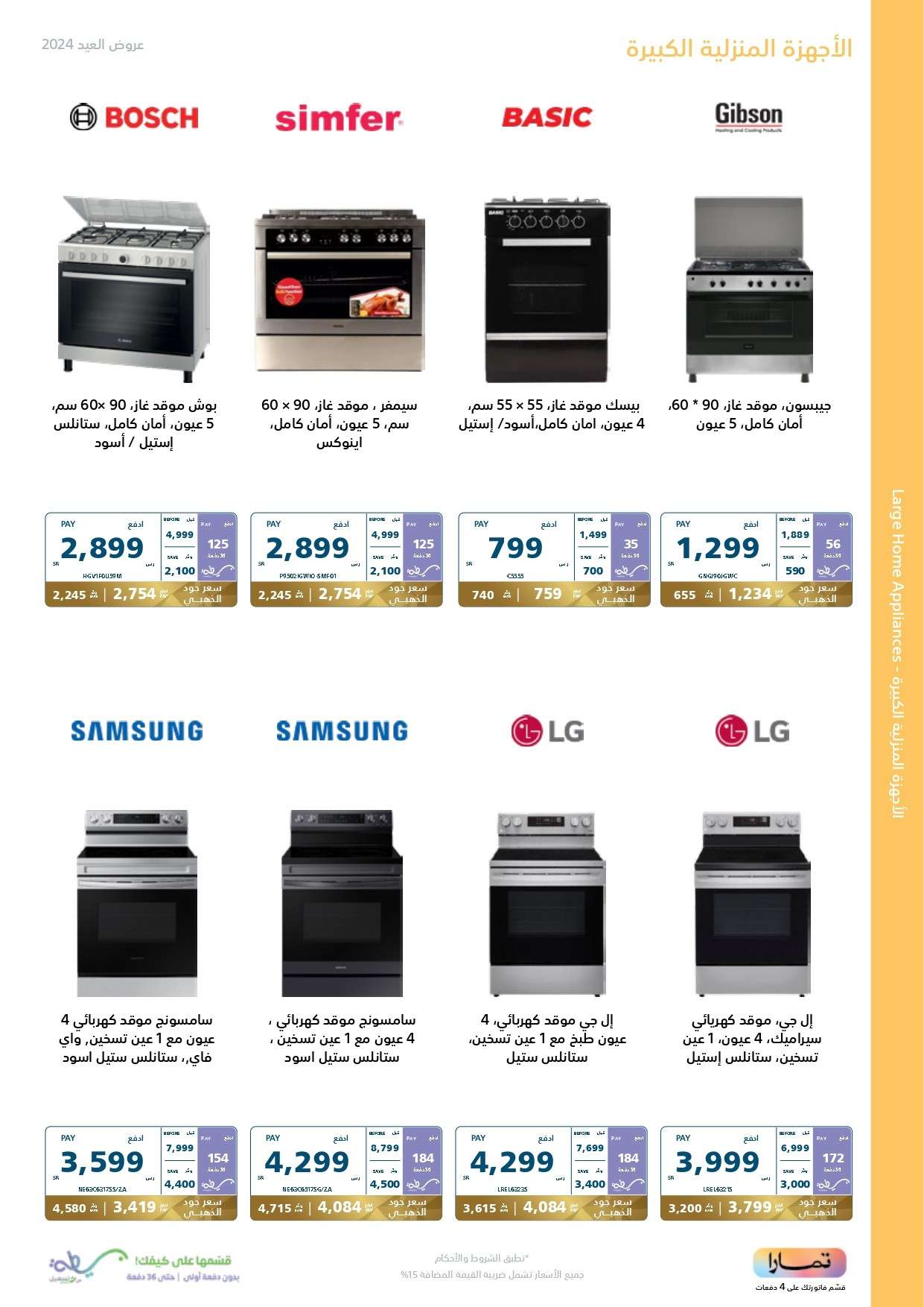 hsrWPZ - عروض العيد 2024 : مجلة عروض اكسترا السعودية صفحة واحدة حتي السبت 13 ابريل 2024 أقوي العروض