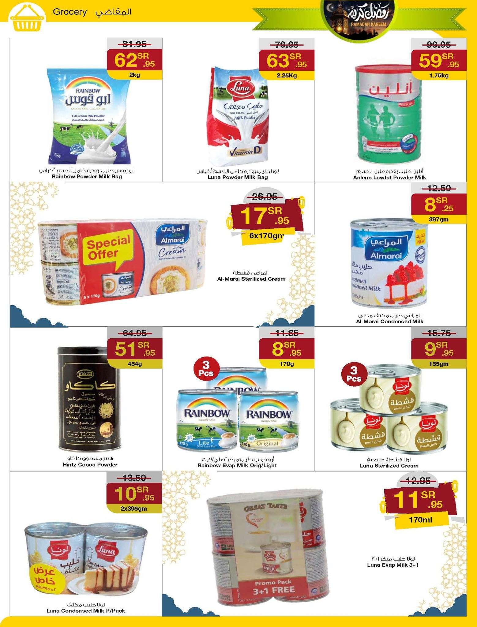 - عروض رمضان 2024 : عروض سروات سوبر ستور الأسبوعية صفحة واحدة الخميس 18 رمضان 1445 هـ