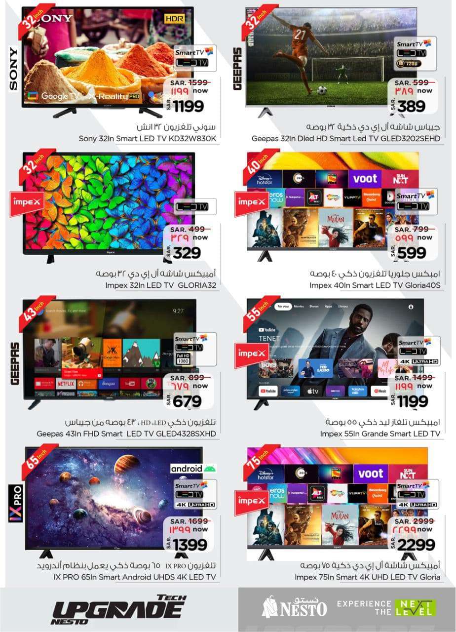 - عروض رمضان 2024 : عروض نستو الدمام صفحة واحدة علي الجوالات و الأجهزة الكهربائية حتي الثلاثاء 9 ابريل 2024