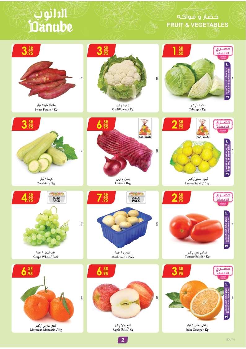 iLpN7l - عروض رمضان 1445 هـ : عروض الدانوب جازان صفحة واحدة الأربعاء 17 رمضان 1445 هـ