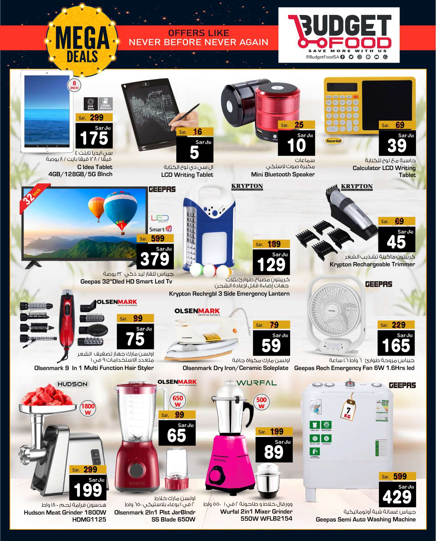 iNe7rs - عروض رمضان 2024 : عروض ميزانية الطعام الأسبوعية صفحة واحدة الأربعاء 17 رمضان 1445 هـ