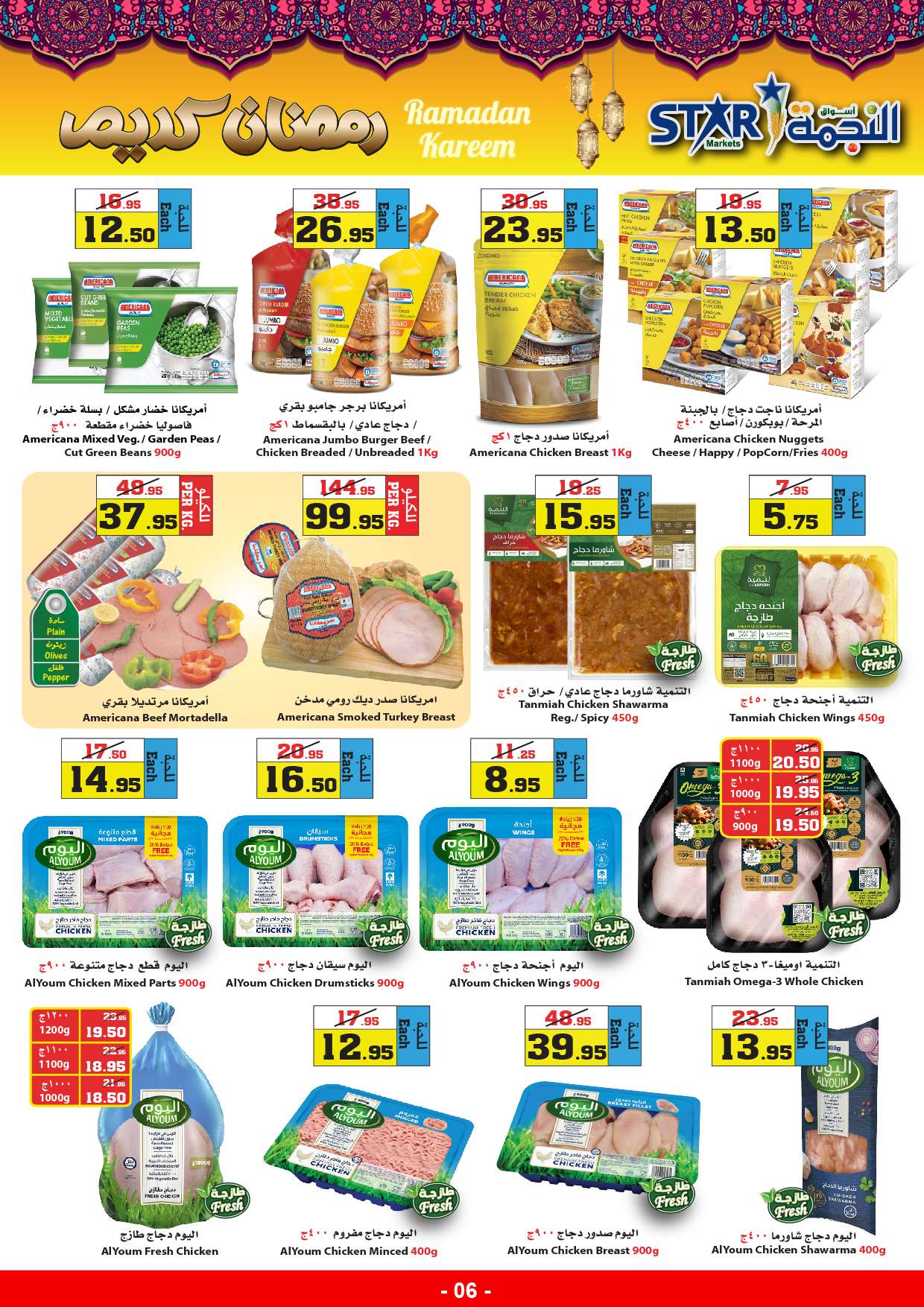 ieOgwP - عروض رمضان 2024 : عروض أسواق النجمة الأسبوعية صفحة واحدة الخميس 28-3-2024