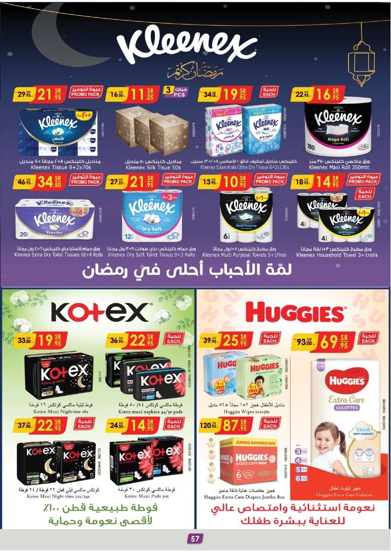 ikZPgn - عروض رمضان 1445 هـ : عروض الدانوب جازان صفحة واحدة الأربعاء 17 رمضان 1445 هـ