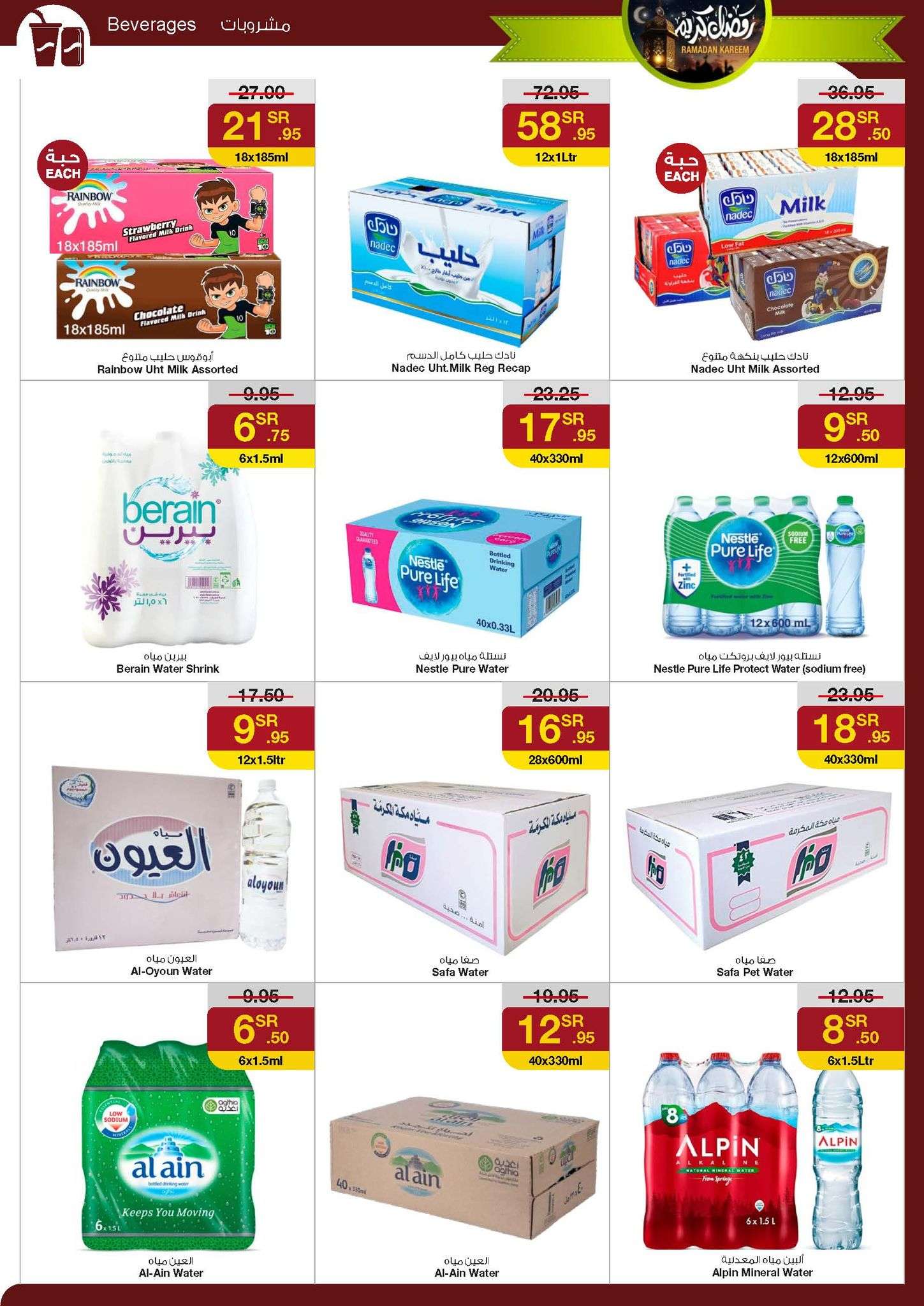 jRj8pe - عروض رمضان 2024 : عروض سروات سوبر ستور الأسبوعية صفحة واحدة الخميس 18 رمضان 1445 هـ