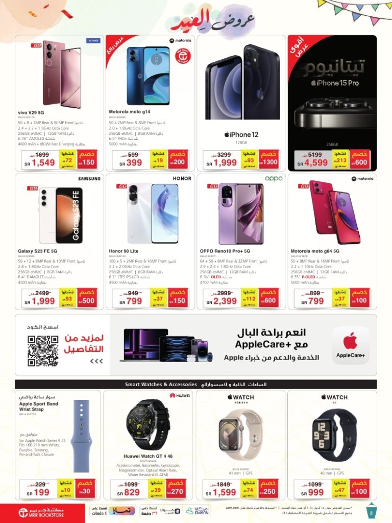 jarir special offers IT flyer ksa march26 april14 2024 page 02 - عروض العيد 2024 : عروض جرير صفحة واحدة حتي الأحد 14 ابريل 2024 | اقوي العروض