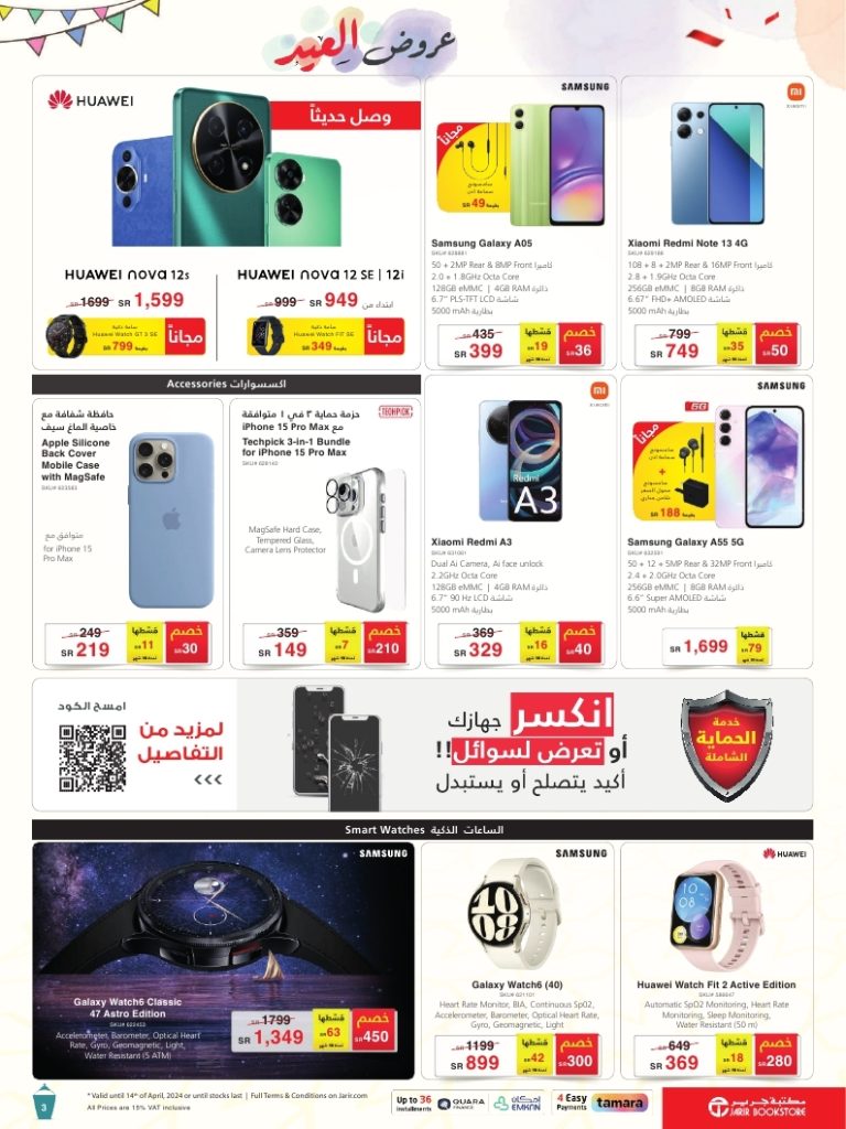 jarir special offers IT flyer ksa march26 april14 2024 page 03 - عروض العيد 2024 : عروض جرير صفحة واحدة حتي الأحد 14 ابريل 2024 | اقوي العروض