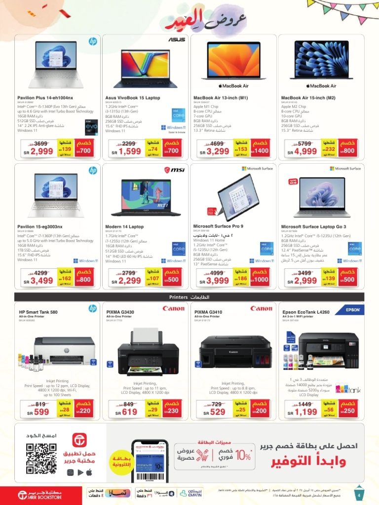 jarir special offers IT flyer ksa march26 april14 2024 page 04 - عروض العيد 2024 : عروض جرير صفحة واحدة حتي الأحد 14 ابريل 2024 | اقوي العروض