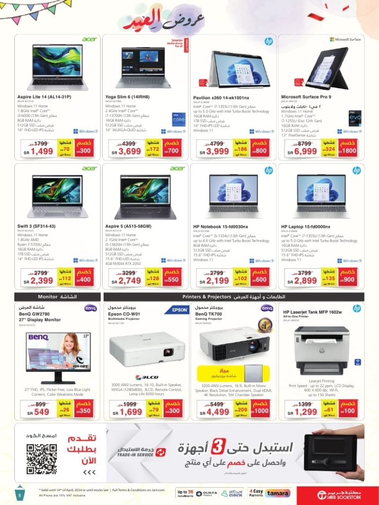 jarir special offers IT flyer ksa march26 april14 2024 page 05 - عروض العيد 2024 : عروض جرير صفحة واحدة حتي الأحد 14 ابريل 2024 | اقوي العروض