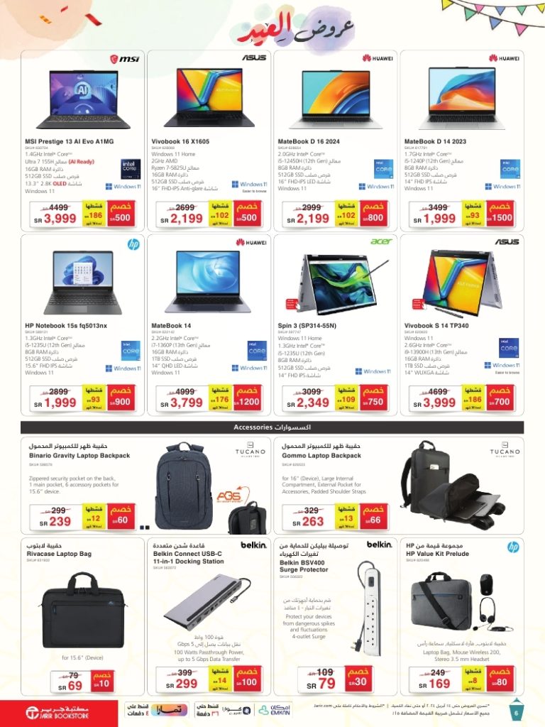 jarir special offers IT flyer ksa march26 april14 2024 page 06 - عروض العيد 2024 : عروض جرير صفحة واحدة حتي الأحد 14 ابريل 2024 | اقوي العروض