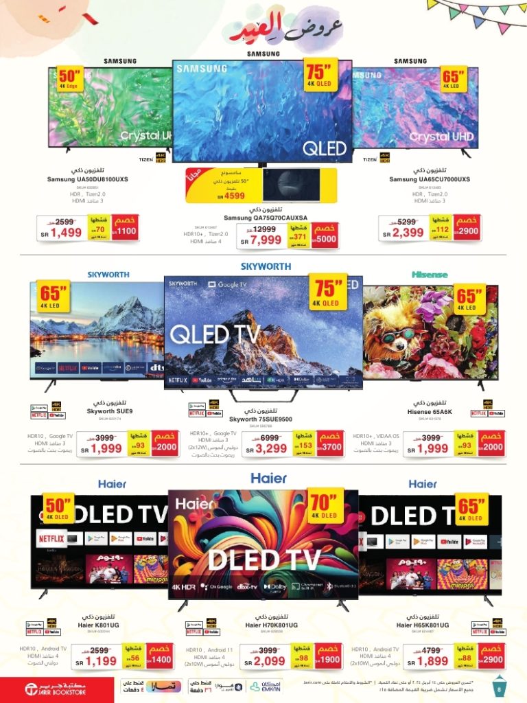 jarir special offers IT flyer ksa march26 april14 2024 page 08 - عروض العيد 2024 : عروض جرير صفحة واحدة حتي الأحد 14 ابريل 2024 | اقوي العروض