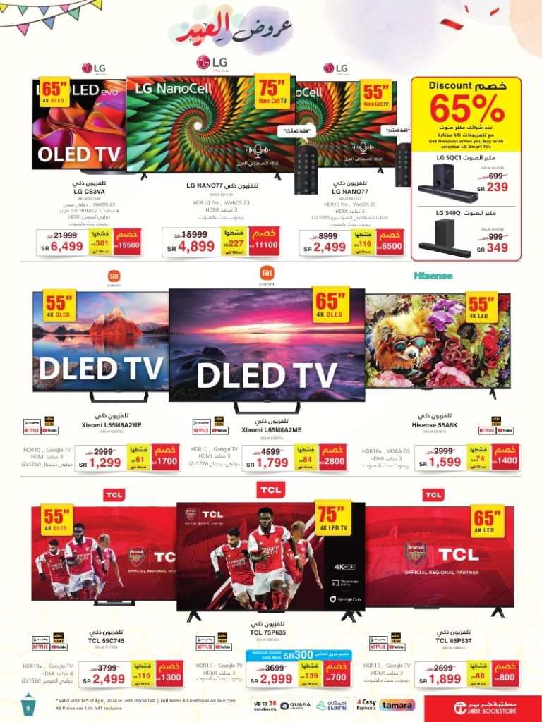 jarir special offers IT flyer ksa march26 april14 2024 page 09 - عروض العيد 2024 : عروض جرير صفحة واحدة حتي الأحد 14 ابريل 2024 | اقوي العروض