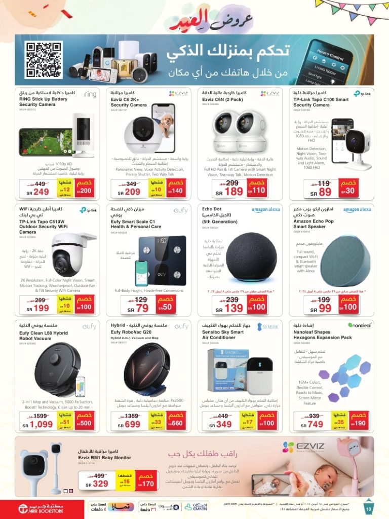 jarir special offers IT flyer ksa march26 april14 2024 page 10 - عروض العيد 2024 : عروض جرير صفحة واحدة حتي الأحد 14 ابريل 2024 | اقوي العروض