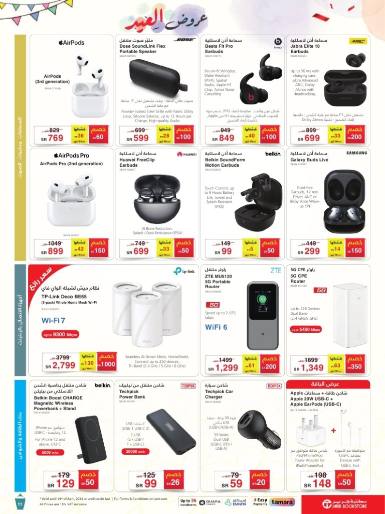 jarir special offers IT flyer ksa march26 april14 2024 page 11 - عروض العيد 2024 : عروض جرير صفحة واحدة حتي الأحد 14 ابريل 2024 | اقوي العروض