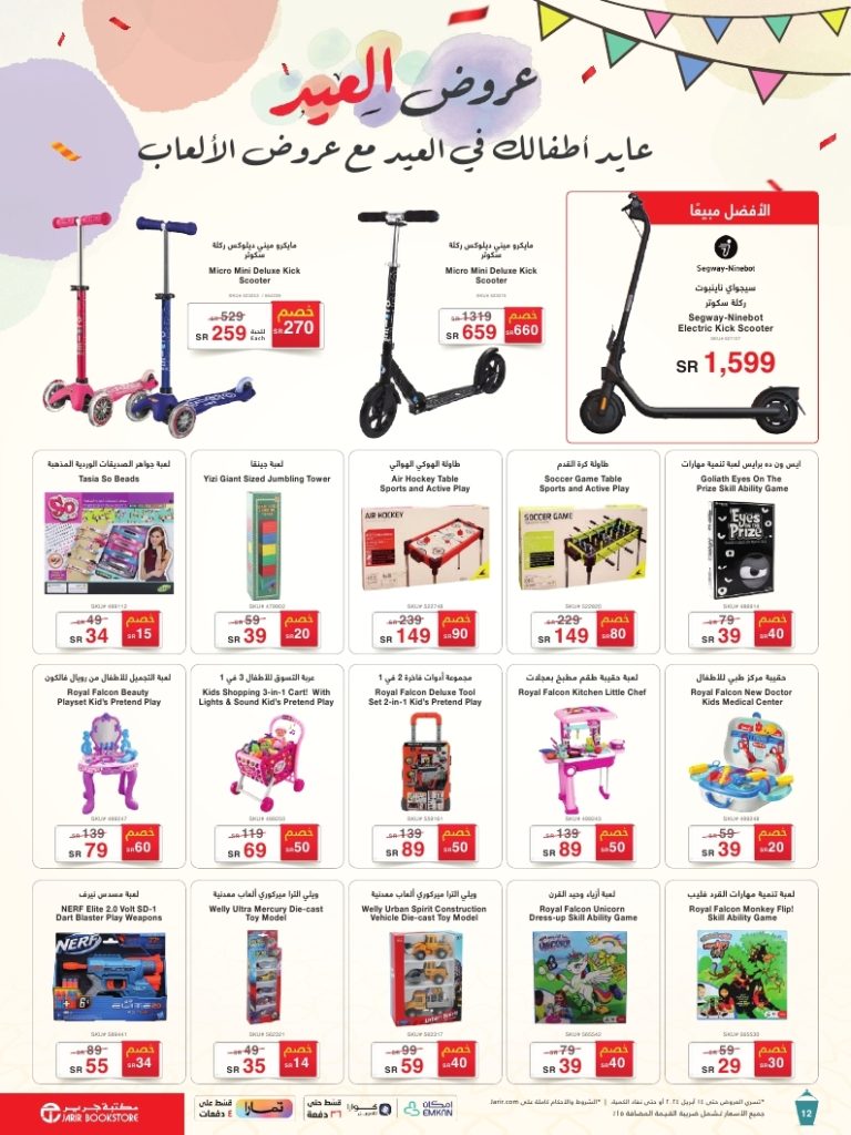 jarir special offers IT flyer ksa march26 april14 2024 page 12 - عروض العيد 2024 : عروض جرير صفحة واحدة حتي الأحد 14 ابريل 2024 | اقوي العروض