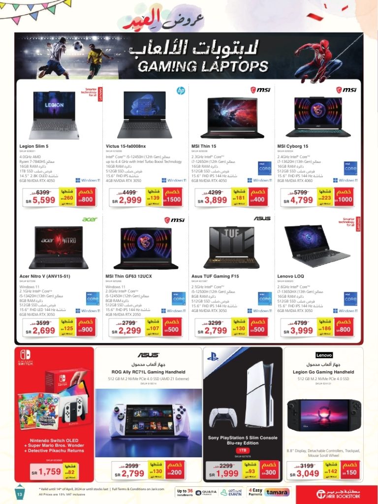 jarir special offers IT flyer ksa march26 april14 2024 page 13 - عروض العيد 2024 : عروض جرير صفحة واحدة حتي الأحد 14 ابريل 2024 | اقوي العروض