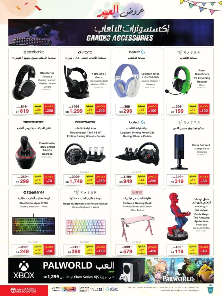 jarir special offers IT flyer ksa march26 april14 2024 page 14 - عروض العيد 2024 : عروض جرير صفحة واحدة حتي الأحد 14 ابريل 2024 | اقوي العروض