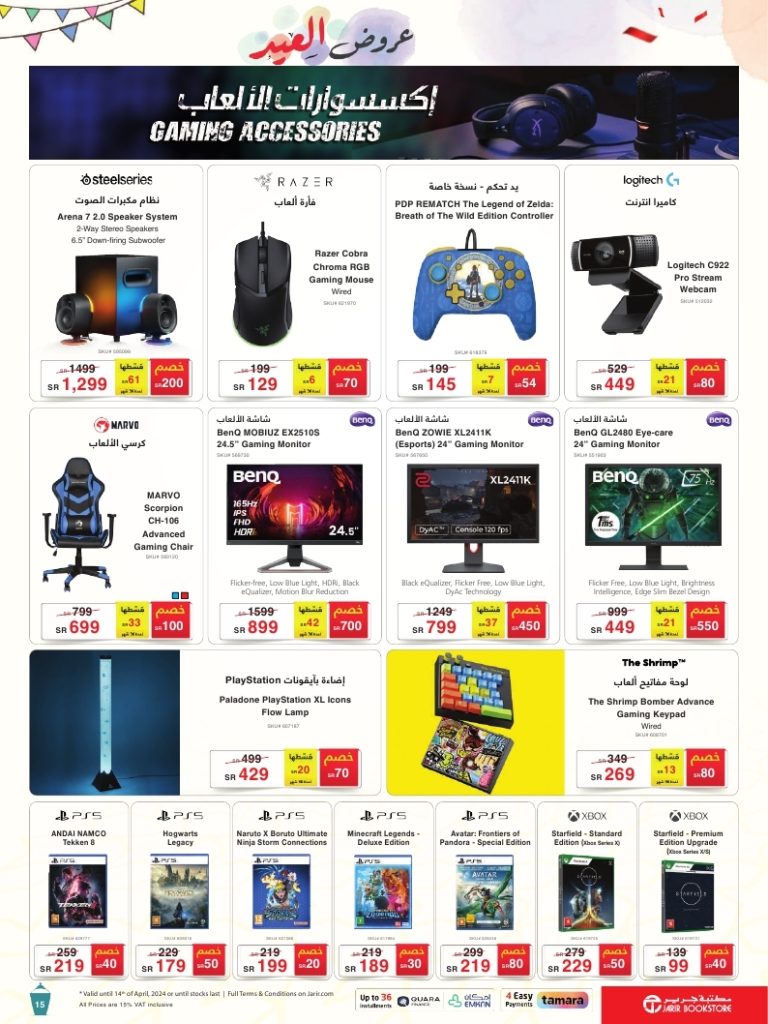 jarir special offers IT flyer ksa march26 april14 2024 page 15 - عروض العيد 2024 : عروض جرير صفحة واحدة حتي الأحد 14 ابريل 2024 | اقوي العروض