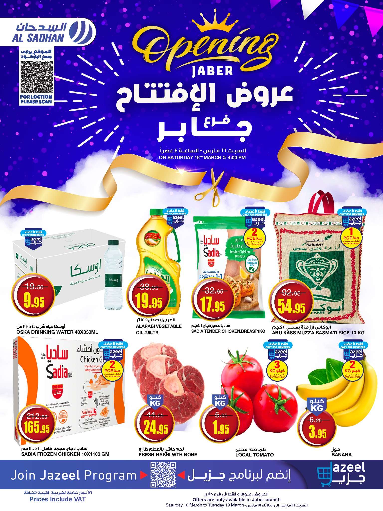 عروض رمضان 2024 : عروض السدحان صفحة واحدة السبت 16-3-2024 لمدة 4 أيام | أفتتاح فرع جابر 1 k633JT - عروض رمضان 2024 : عروض السدحان صفحة واحدة السبت 16-3-2024 لمدة 4 أيام | أفتتاح فرع جابر