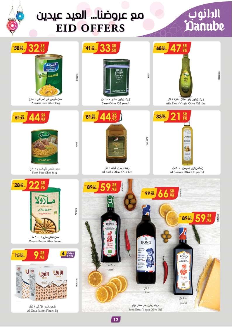 k76CMX - عروض رمضان 1445 هـ : عروض الدانوب جازان صفحة واحدة الأربعاء 17 رمضان 1445 هـ