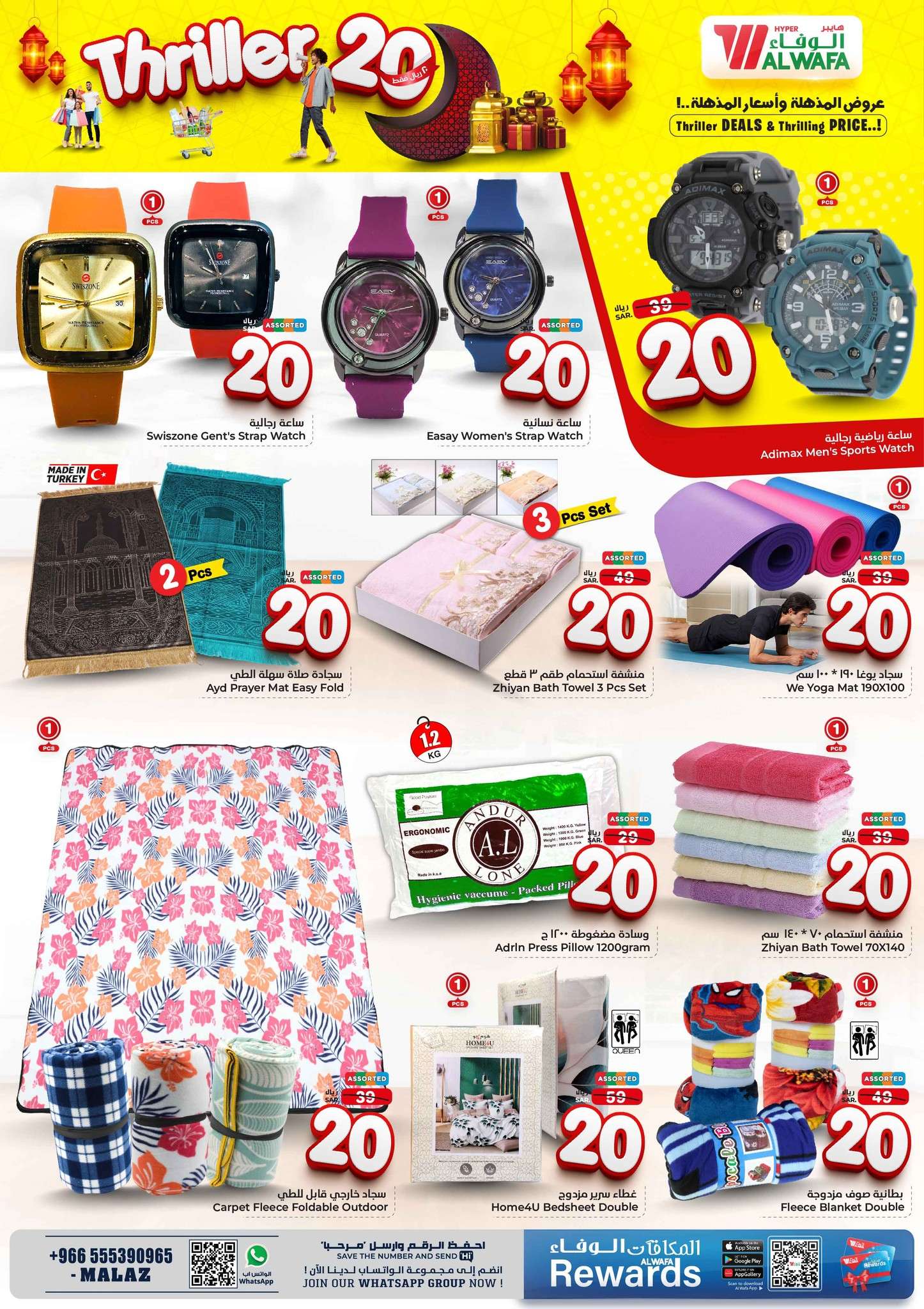 k7S091 - عروض رمضان 2024 : عروض الوفاء هايبر ماركت صفحة واحدة الأربعاء 20/3/2024 الأسعار المذهلة