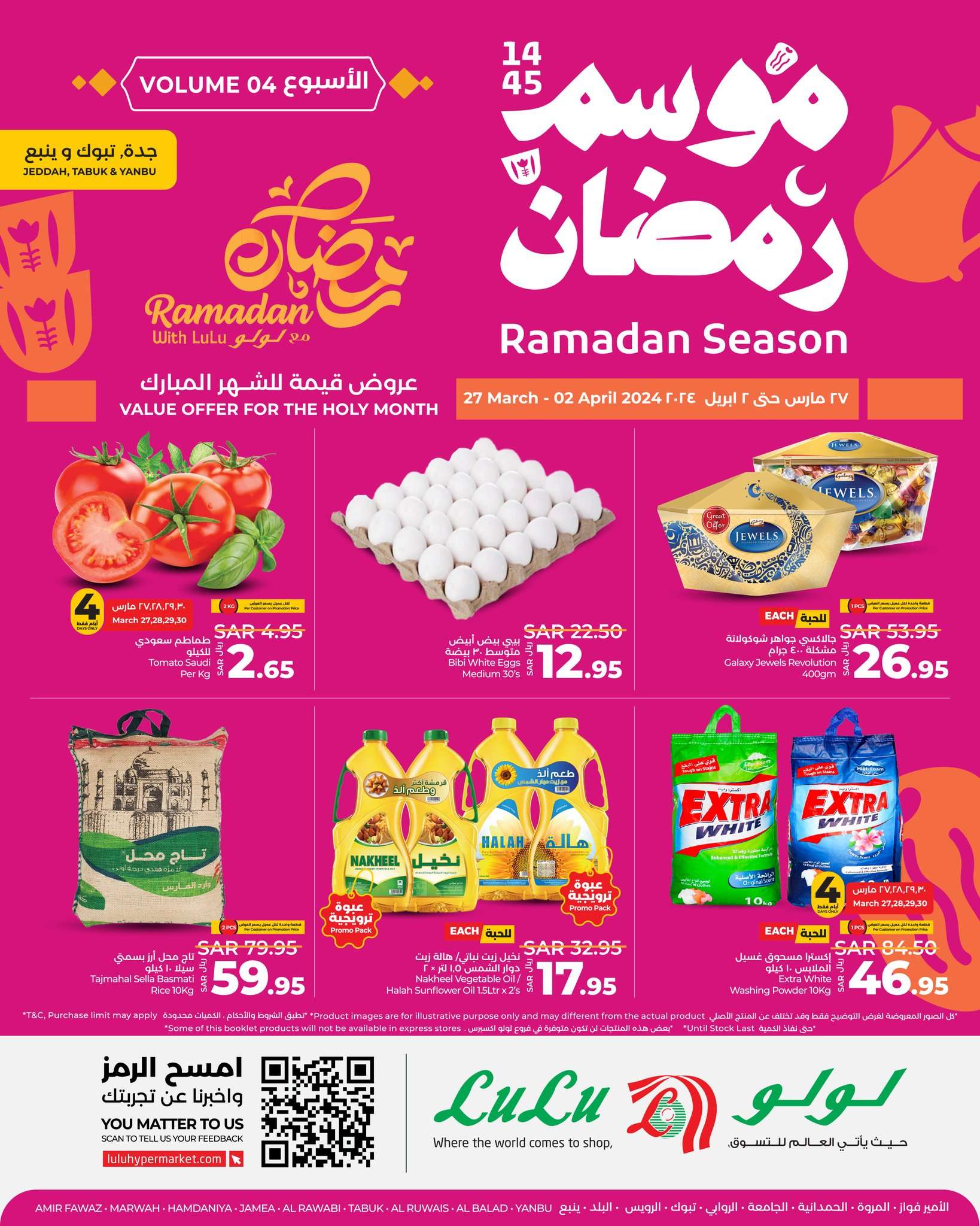 عروض رمضان 2024 : عروض لولو تبوك الأسبوعية الأربعاء 27 مارس 2024 1 - عروض رمضان 2024 : عروض لولو تبوك الأسبوعية الأربعاء 27 مارس 2024