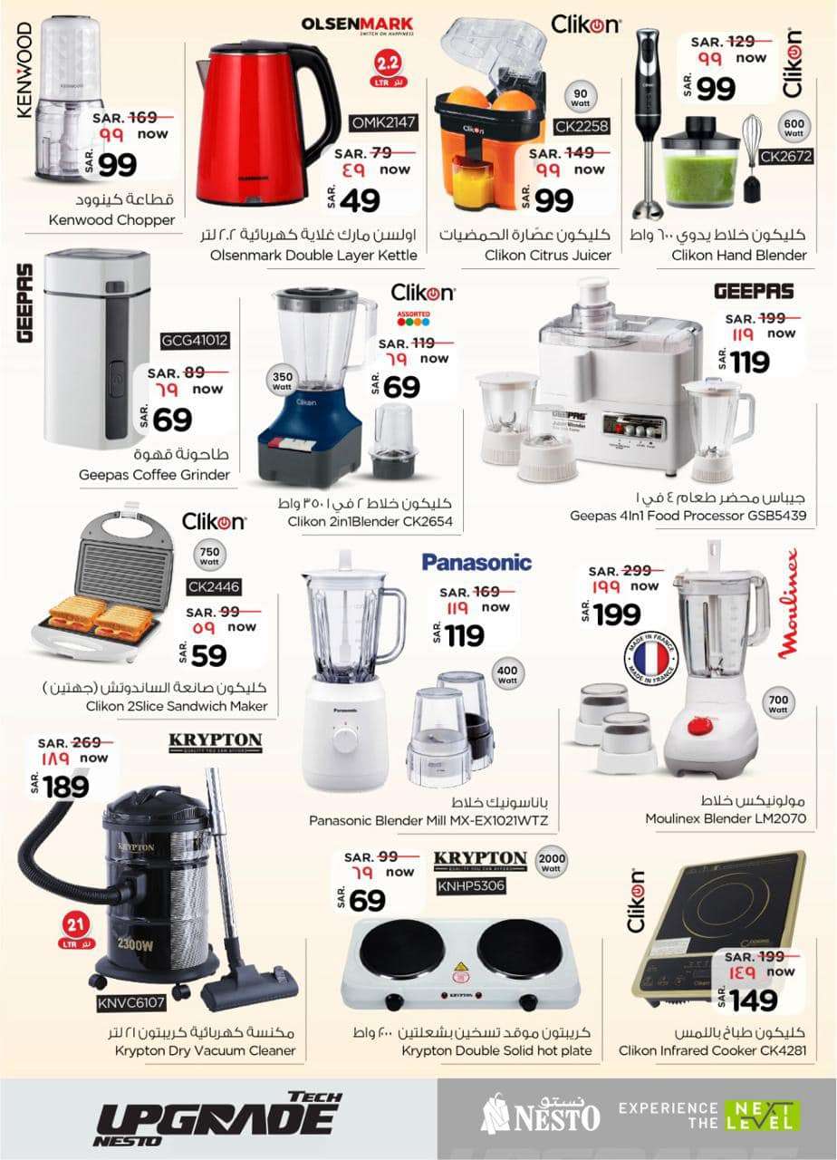 ksg8ri - عروض رمضان 2024 : عروض نستو الدمام صفحة واحدة علي الجوالات و الأجهزة الكهربائية حتي الثلاثاء 9 ابريل 2024