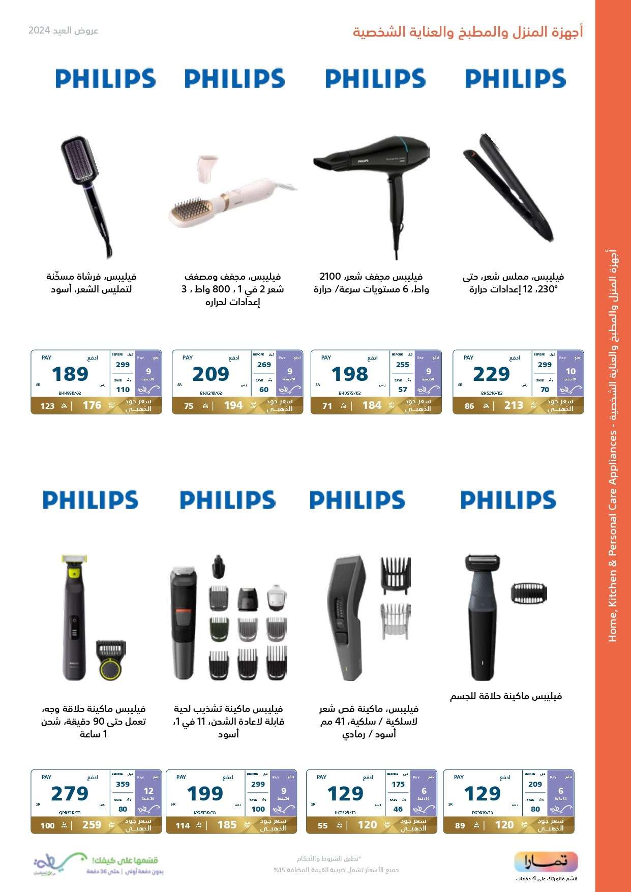 l02mkQ - عروض العيد 2024 : مجلة عروض اكسترا السعودية صفحة واحدة حتي السبت 13 ابريل 2024 أقوي العروض