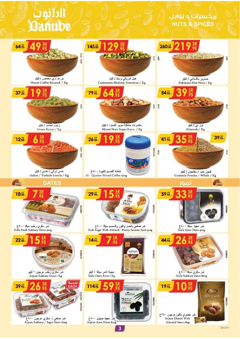 l07Yt4 - عروض رمضان 1445 هـ : عروض الدانوب جازان صفحة واحدة الأربعاء 17 رمضان 1445 هـ