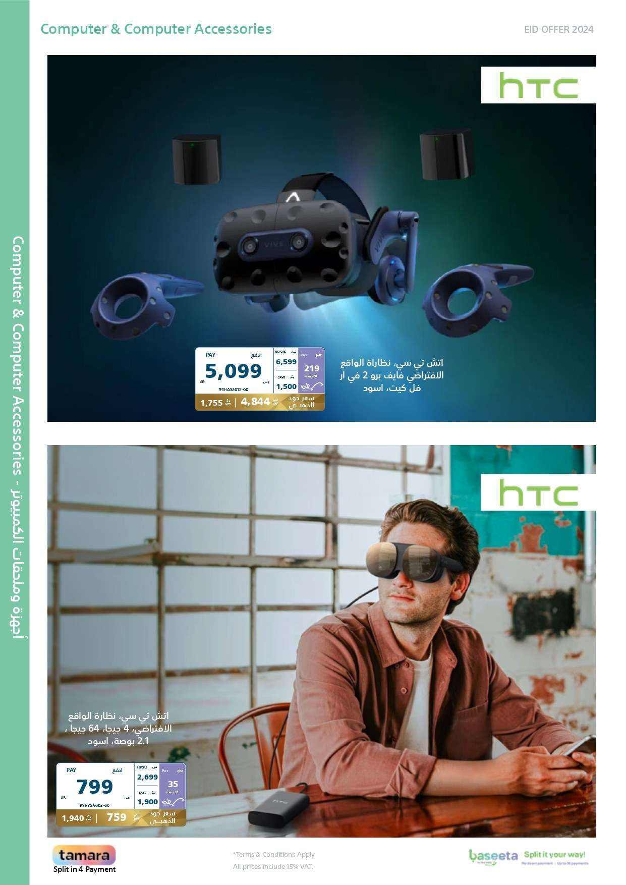 l0FVCT - عروض العيد 2024 : مجلة عروض اكسترا السعودية صفحة واحدة حتي السبت 13 ابريل 2024 أقوي العروض