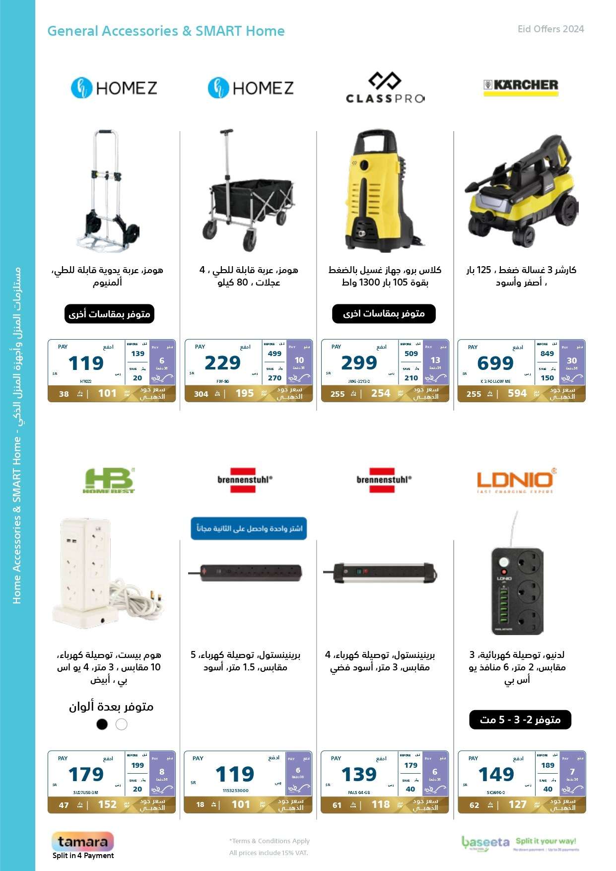 l7ECMD - عروض العيد 2024 : مجلة عروض اكسترا السعودية صفحة واحدة حتي السبت 13 ابريل 2024 أقوي العروض