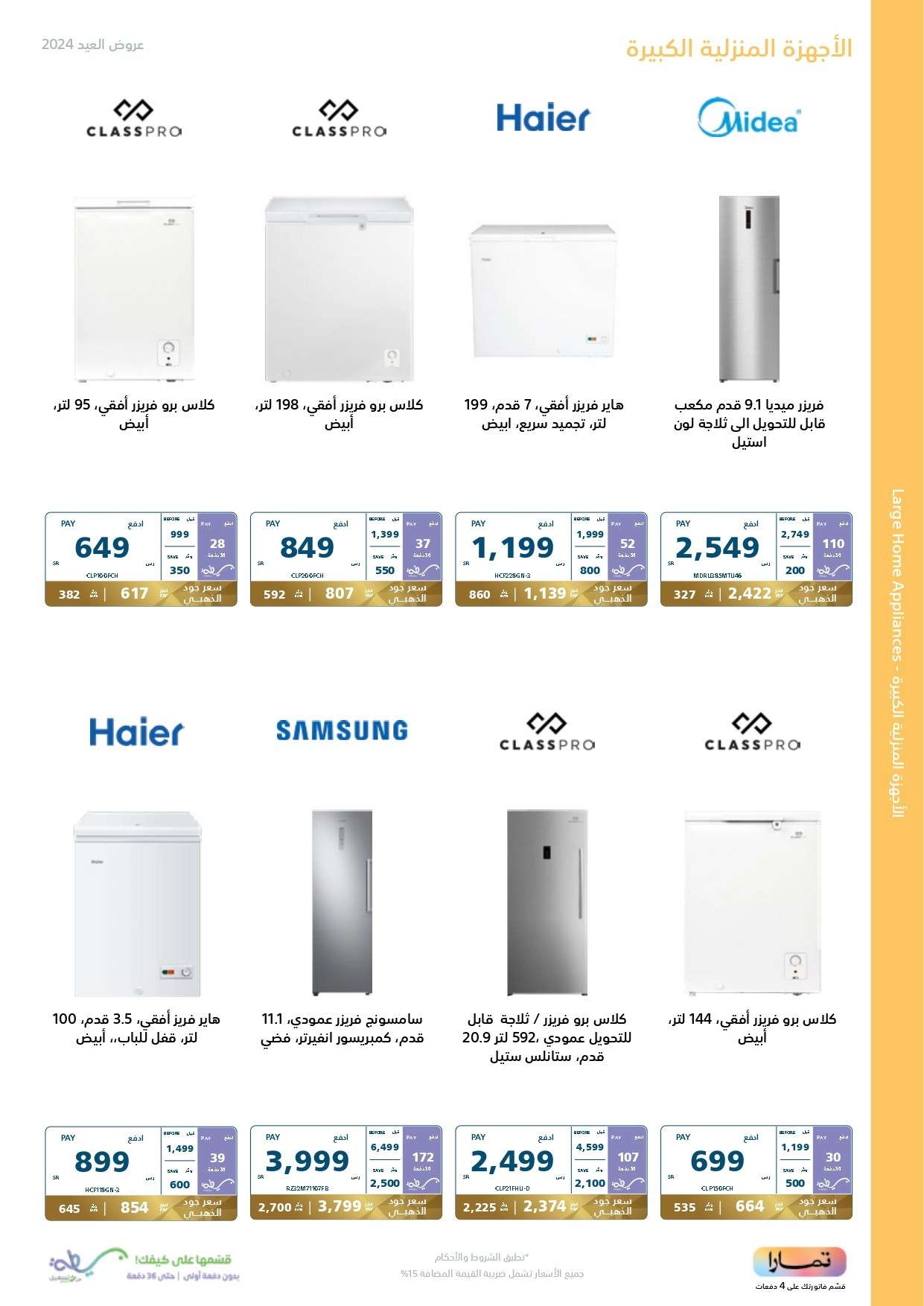 lJ3pEX - عروض العيد 2024 : مجلة عروض اكسترا السعودية صفحة واحدة حتي السبت 13 ابريل 2024 أقوي العروض