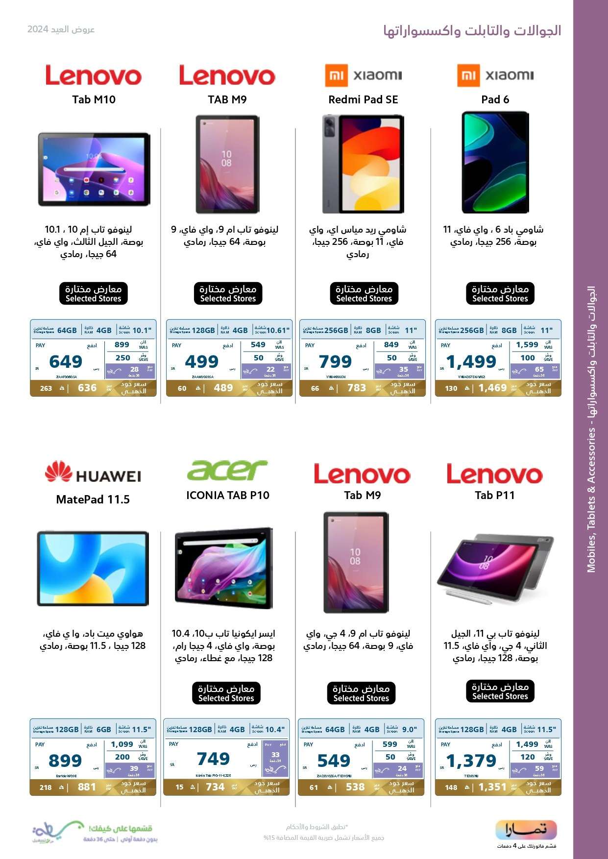 lJkiv6 - عروض العيد 2024 : مجلة عروض اكسترا السعودية صفحة واحدة حتي السبت 13 ابريل 2024 أقوي العروض