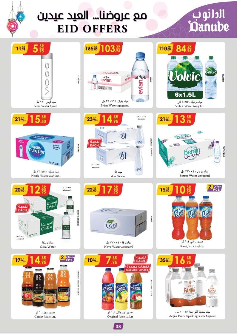 lQG82S - عروض العيد 2024 : عروض الدانوب الاحساء صفحة واحدة الأربعاء 27/3/2024 أقل الأسعار