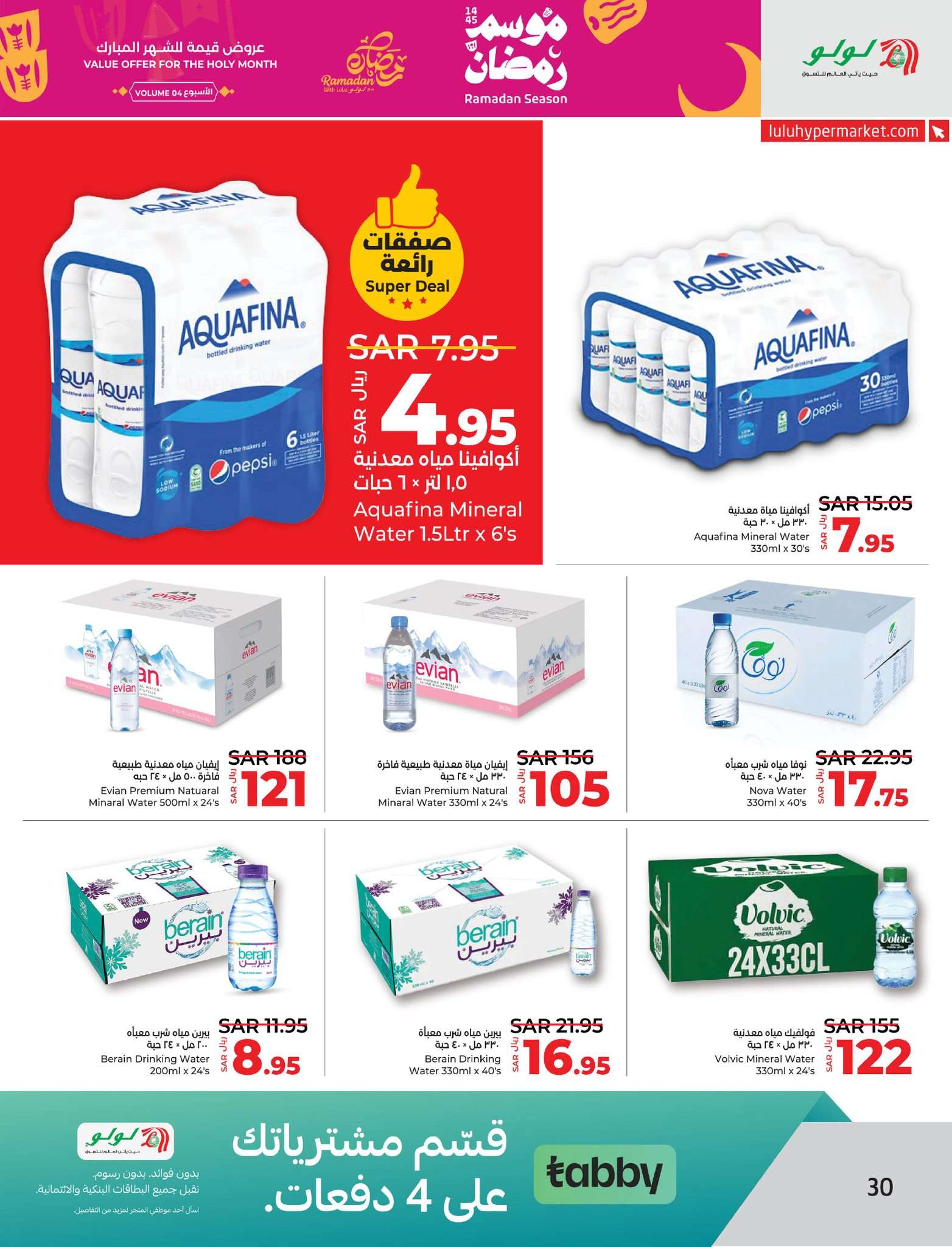 lVuLNB - عروض لولو الدمام الأسبوعية صفحة واحدة الأربعاء 27 مارس 2024 | عروض رمضان 1445 هـ