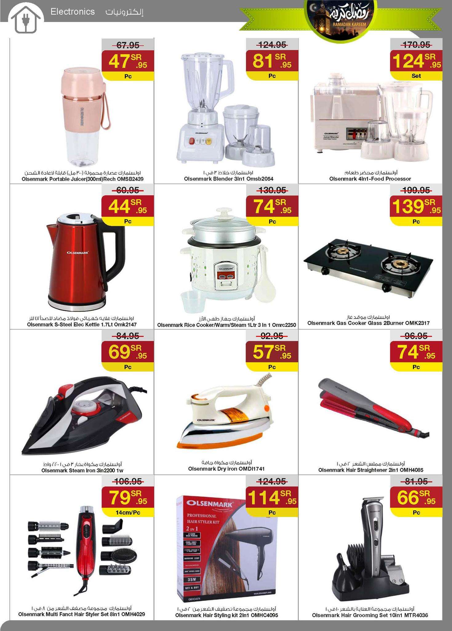 lhw6jh - عروض رمضان 2024 : عروض سروات سوبر ستور الأسبوعية صفحة واحدة الخميس 18 رمضان 1445 هـ