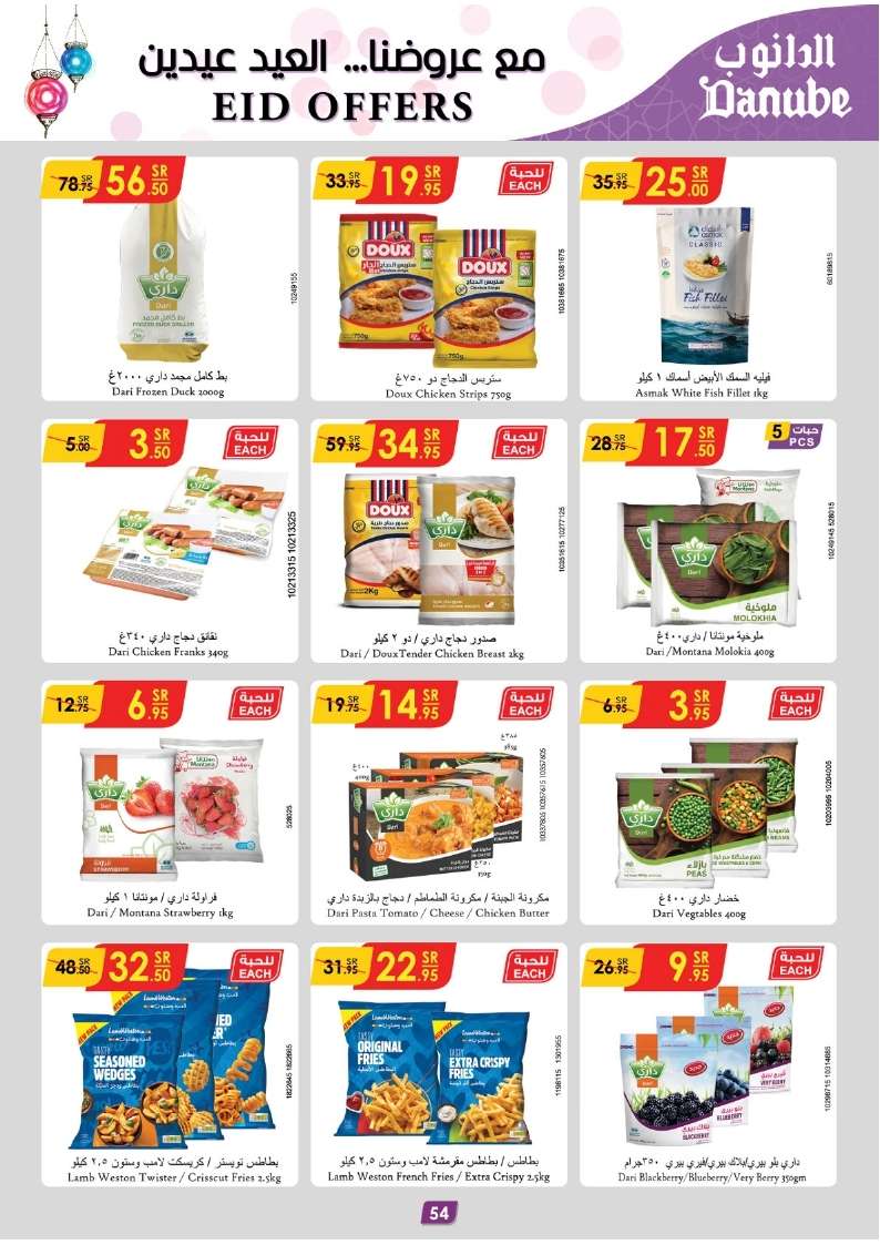loMMq8 - عروض رمضان 1445 هـ : عروض الدانوب جازان صفحة واحدة الأربعاء 17 رمضان 1445 هـ