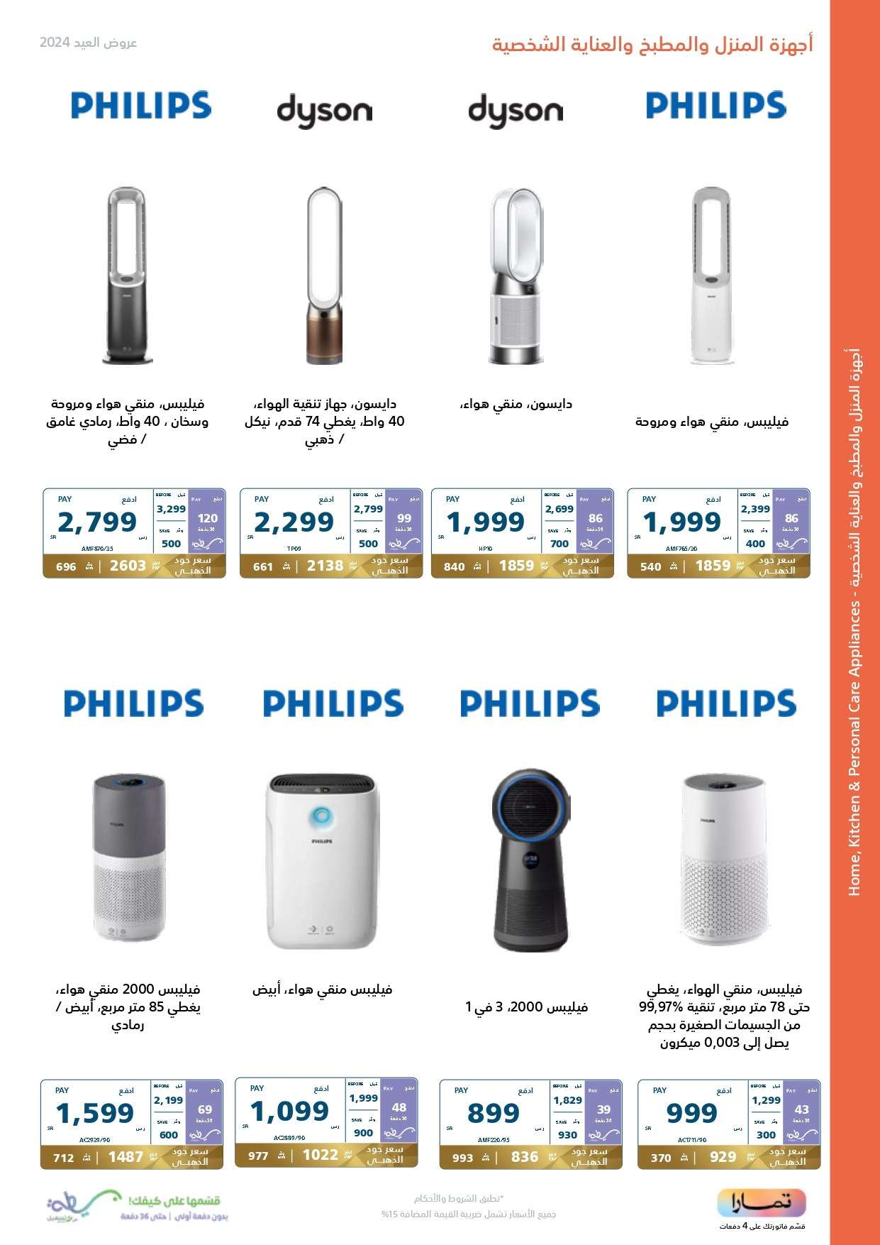 - عروض العيد 2024 : مجلة عروض اكسترا السعودية صفحة واحدة حتي السبت 13 ابريل 2024 أقوي العروض