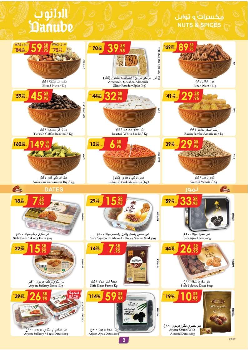 - عروض العيد 2024 : عروض الدانوب الاحساء صفحة واحدة الأربعاء 27/3/2024 أقل الأسعار