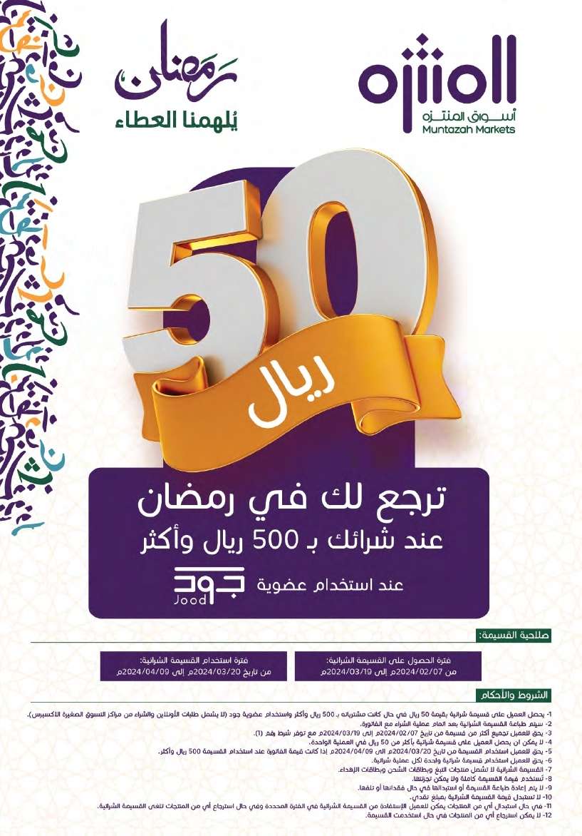 maIF4z - عروض أسواق المنتزه الأسبوعية صفحة واحدة الأربعاء 27-3-2024 | عروض رمضان 2024