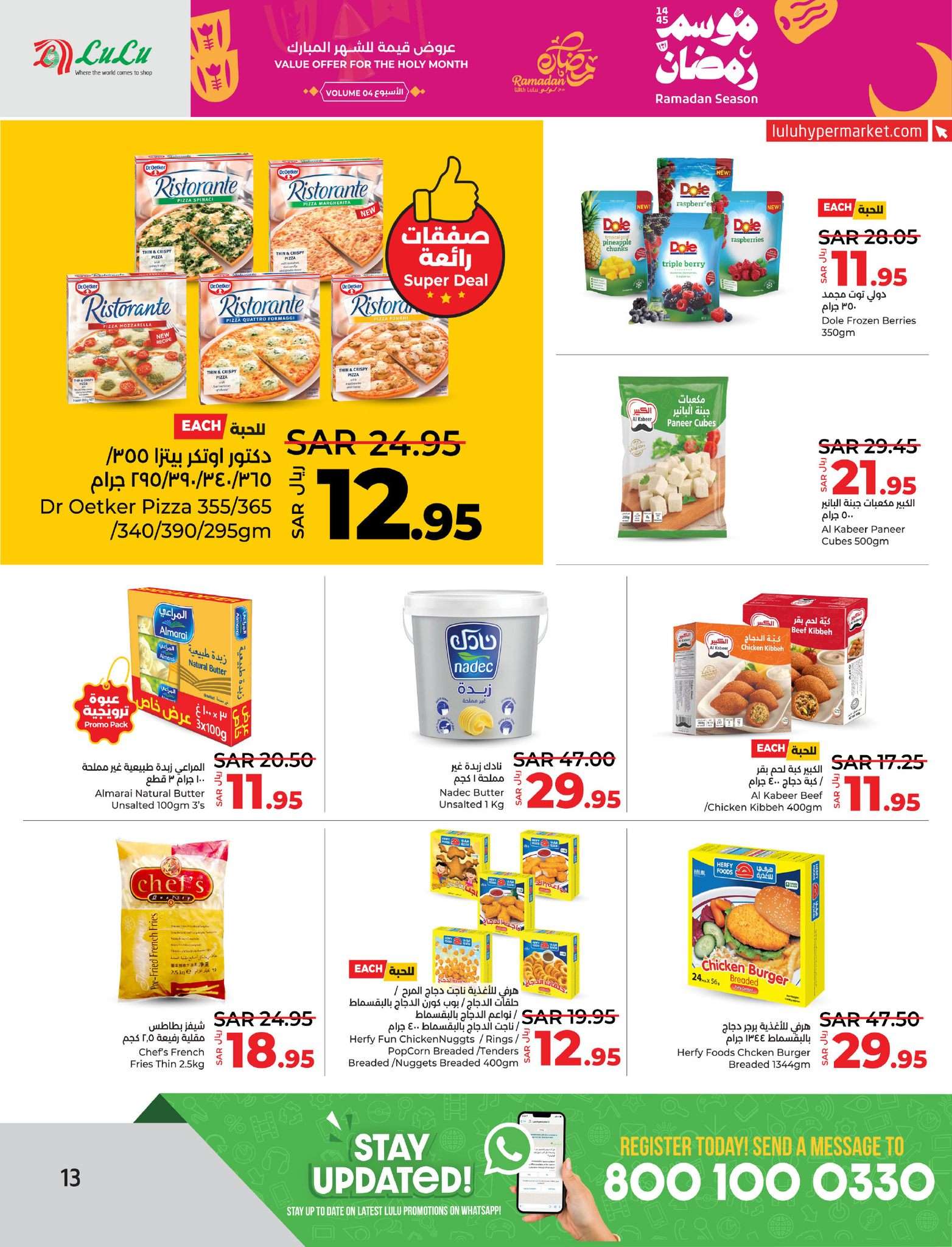 mlMgB1 - عروض لولو الدمام الأسبوعية صفحة واحدة الأربعاء 27 مارس 2024 | عروض رمضان 1445 هـ