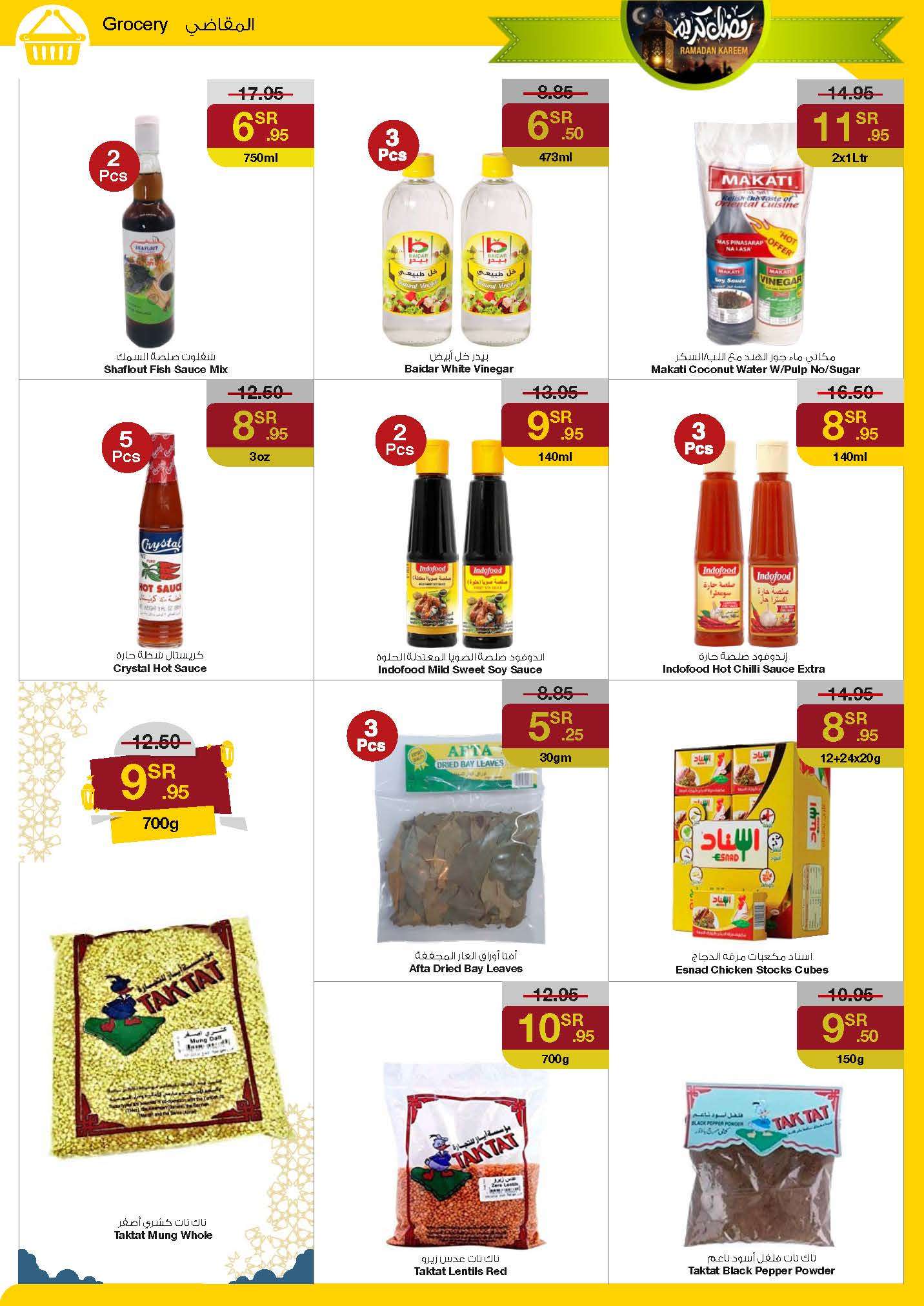 mv9hoY - عروض رمضان 2024 : عروض سروات سوبر ستور الأسبوعية صفحة واحدة الخميس 18 رمضان 1445 هـ