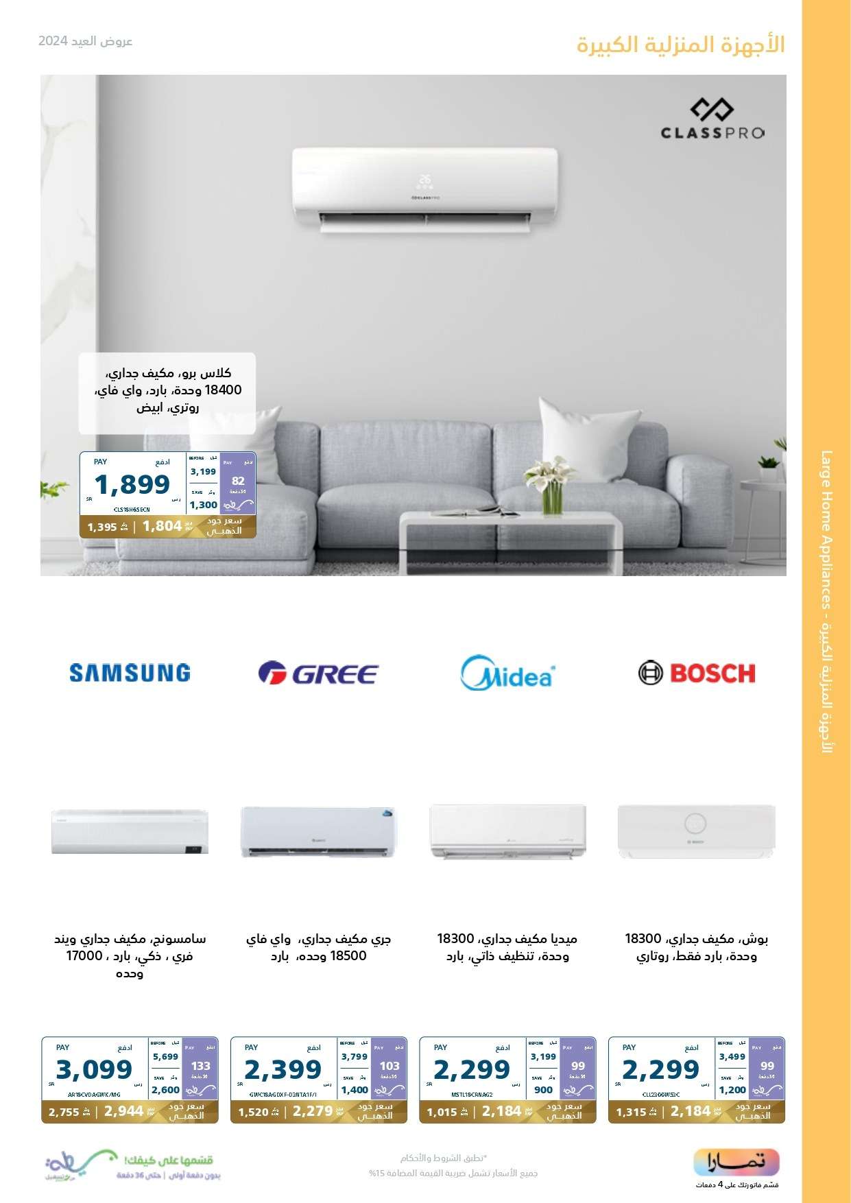 my5EJr - عروض العيد 2024 : مجلة عروض اكسترا السعودية صفحة واحدة حتي السبت 13 ابريل 2024 أقوي العروض