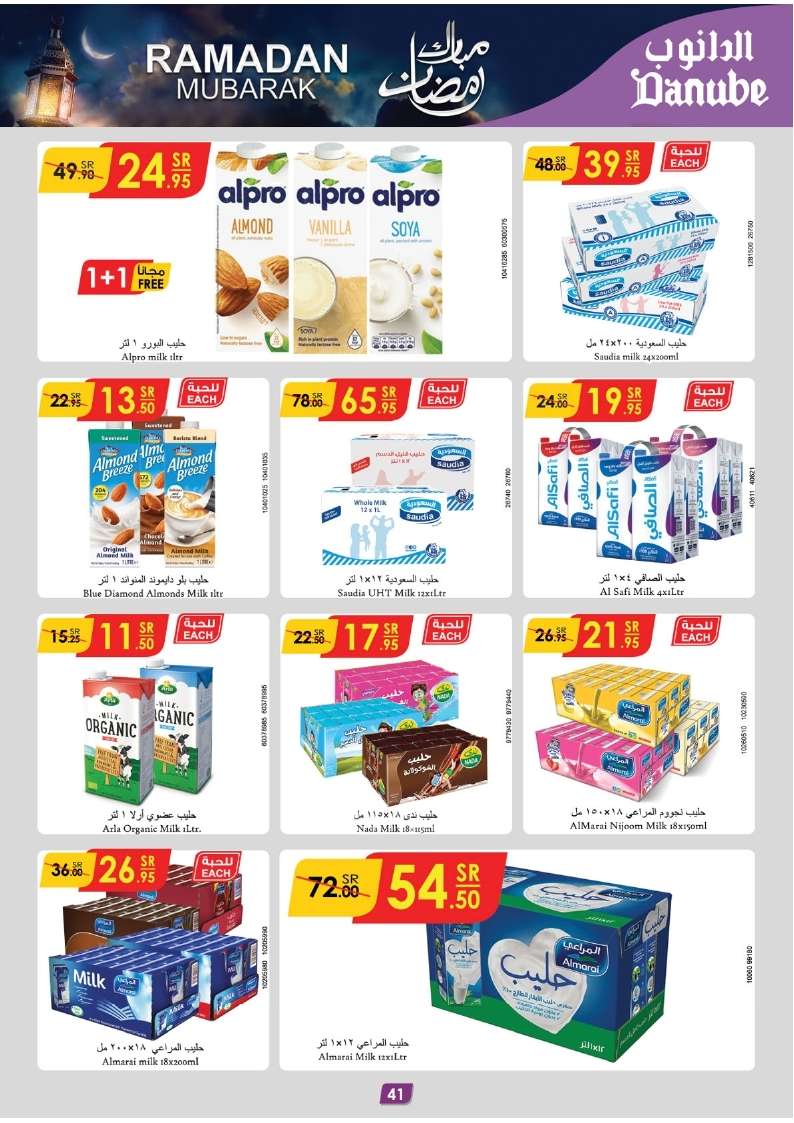 n74puB - عروض رمضان 1445 هـ : عروض الدانوب جازان صفحة واحدة الأربعاء 17 رمضان 1445 هـ