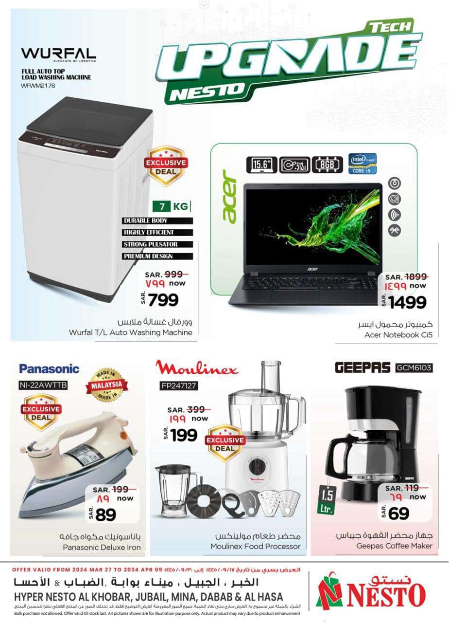 nD4Sn1 - عروض رمضان 2024 : عروض نستو الدمام صفحة واحدة علي الجوالات و الأجهزة الكهربائية حتي الثلاثاء 9 ابريل 2024