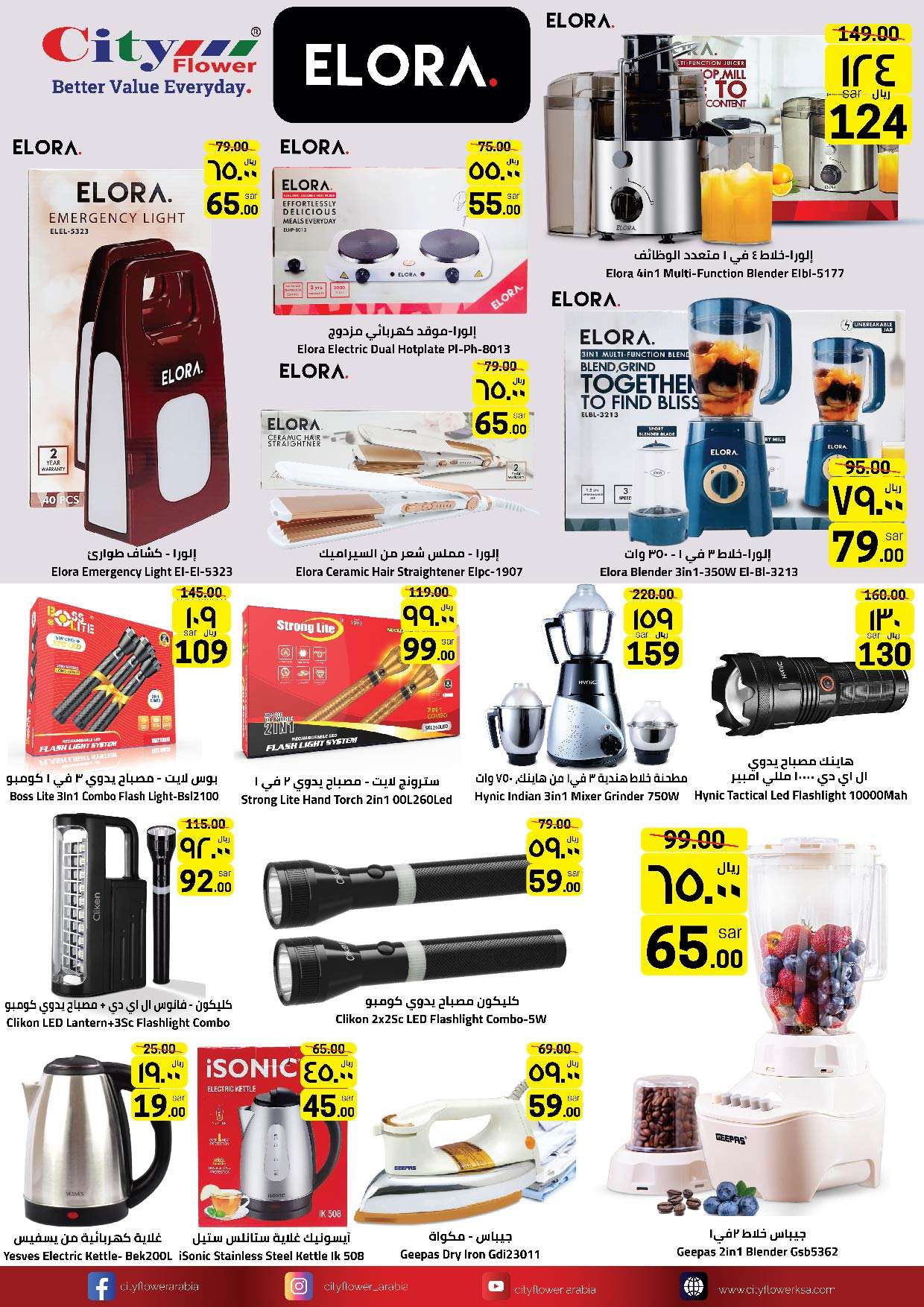 nP4ZQk - عروض رمضان 2024 : عروض سيتي فلور الرياض صفحة واحدة الأسبوعية الأربعاء 27-3-2024