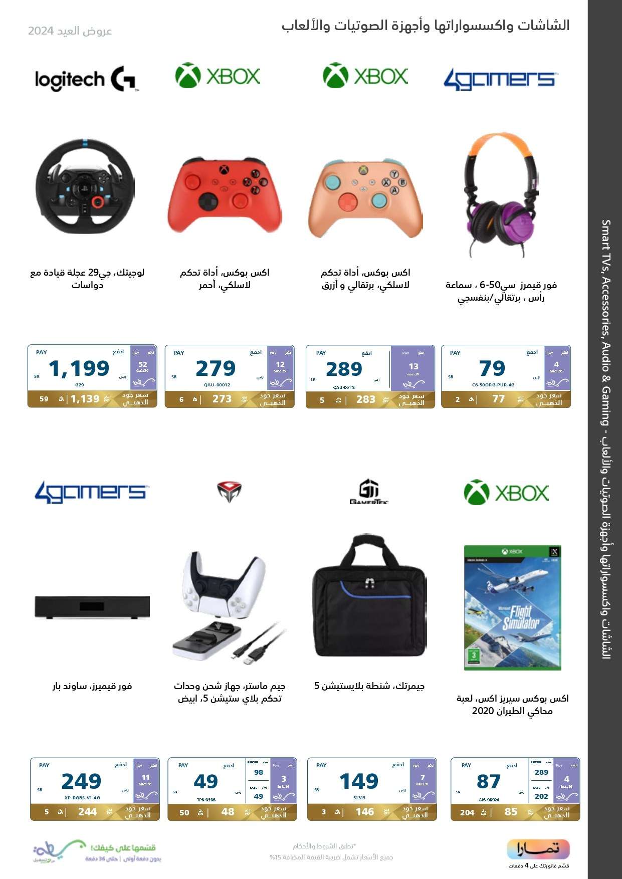 nPG2Mj - عروض العيد 2024 : مجلة عروض اكسترا السعودية صفحة واحدة حتي السبت 13 ابريل 2024 أقوي العروض