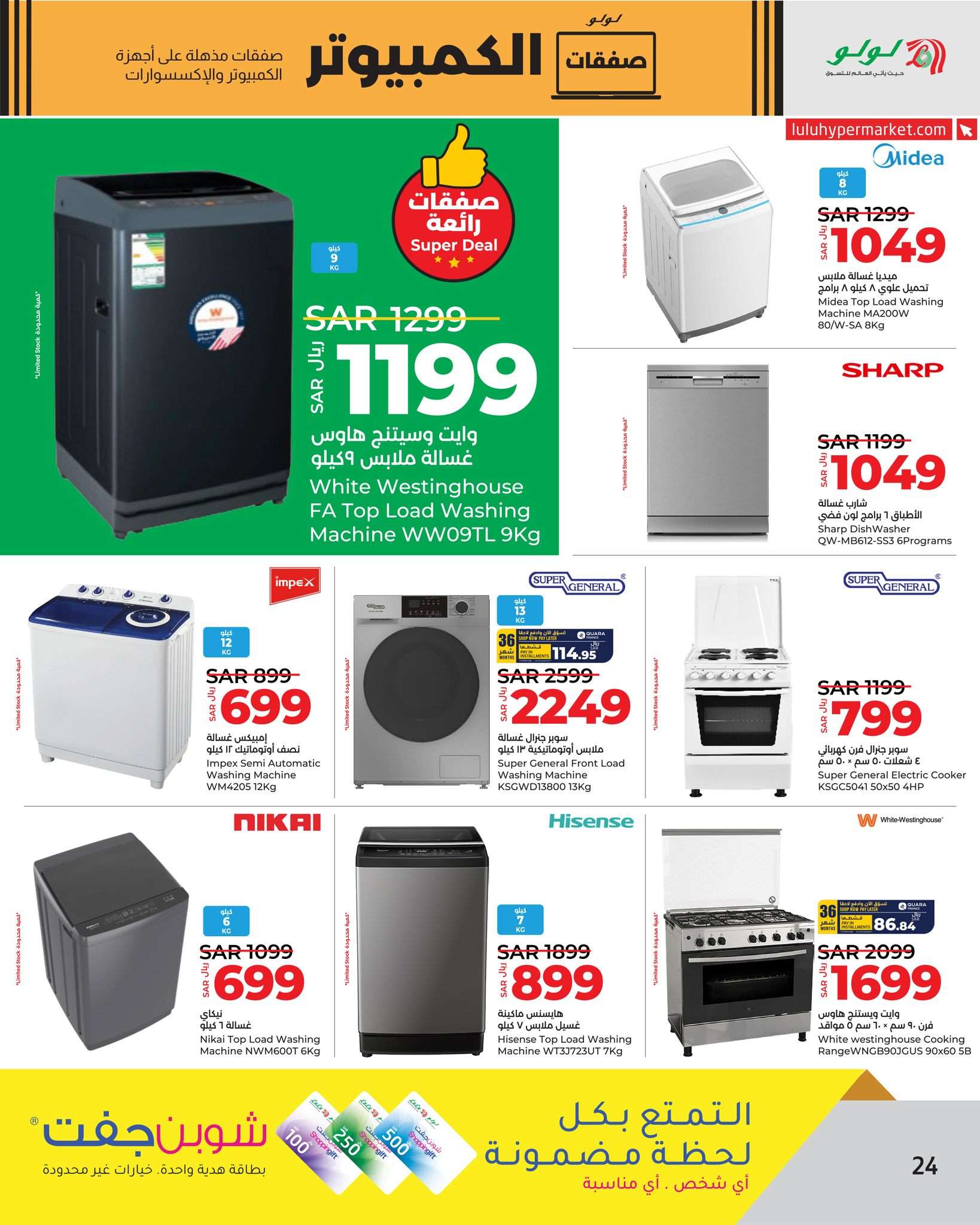 nRUvOB - عروض رمضان 2024 : عروض لولو جدة صفحة واحدة الأحد 24 مارس 2024 | صفقات الكمبيوتر